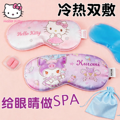 三丽鸥眼罩遮光儿童睡眠专用