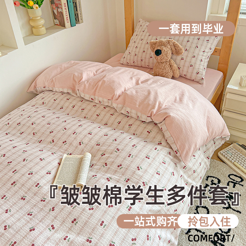 皱皱棉学生宿舍六件套床上用品全套一整套床垫棉被单人床被子被褥