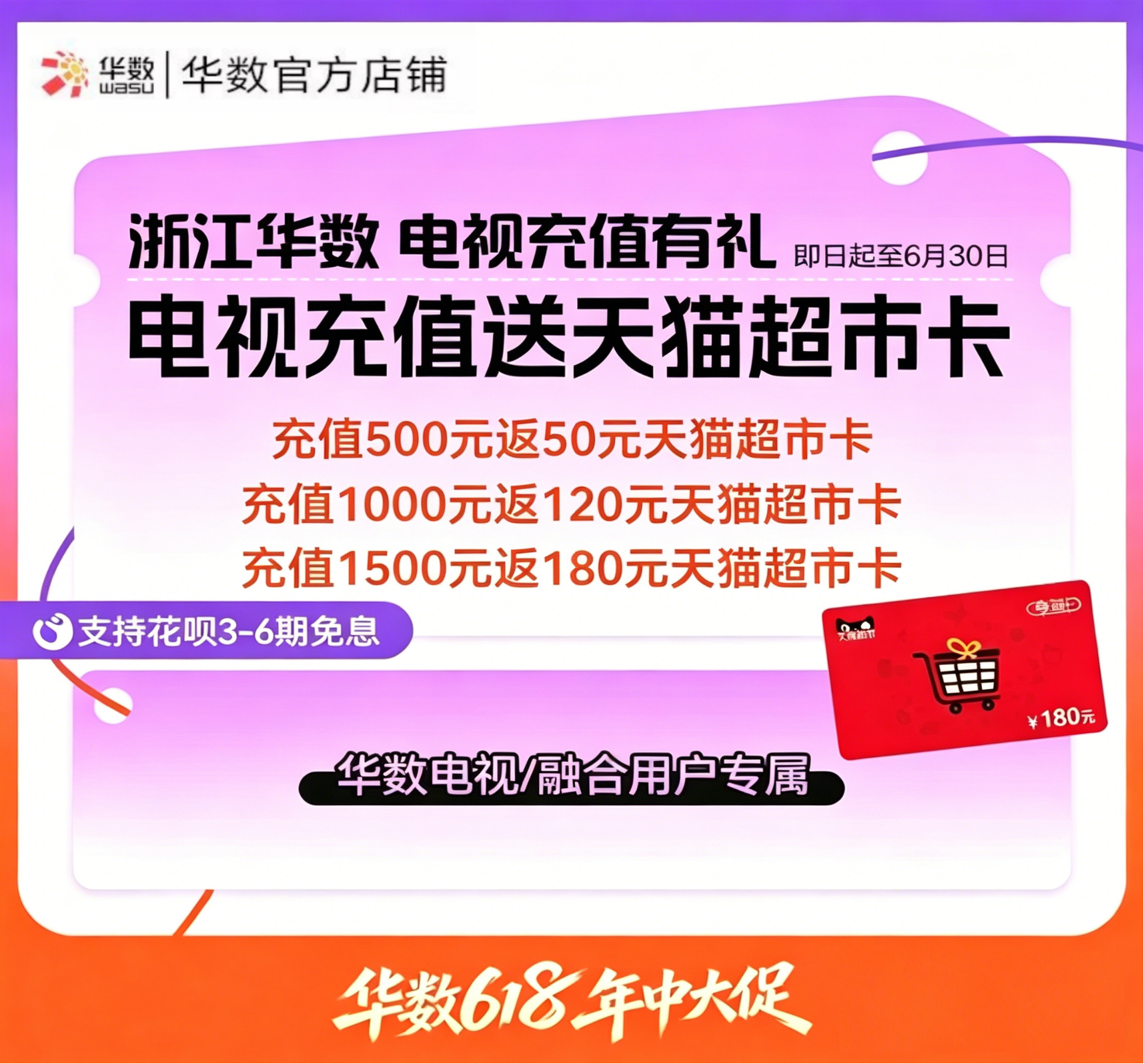 华数官方旗舰店充值返天猫超市卡浙江电视充值机顶盒续费618返场 - 实物图