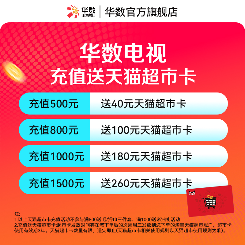 华数官方旗舰店华数电视充值续费返大额天猫超市卡双12机顶盒续费