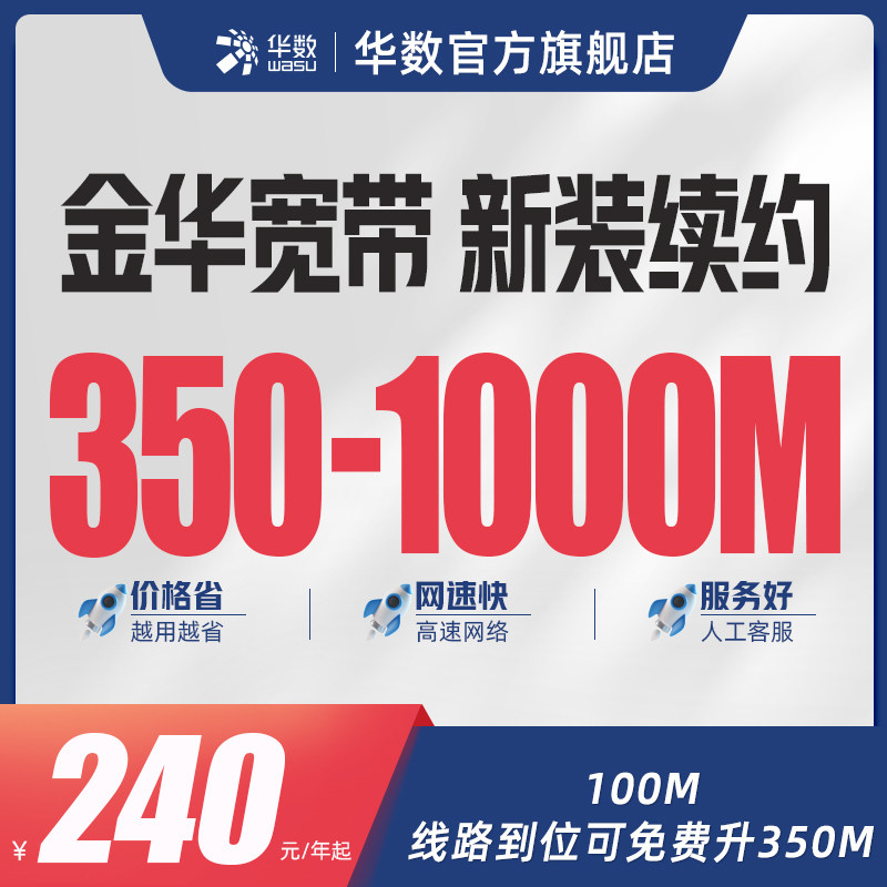 华数官方旗舰店「金华宽带」浙江宽带新装续费金华市兰溪东阳等