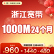 浙江宽带1000M华数宽带浙江宽带新装 续费领券立减年货节
