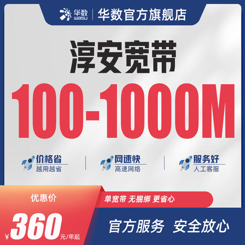 淳安专属 包年宽带续费