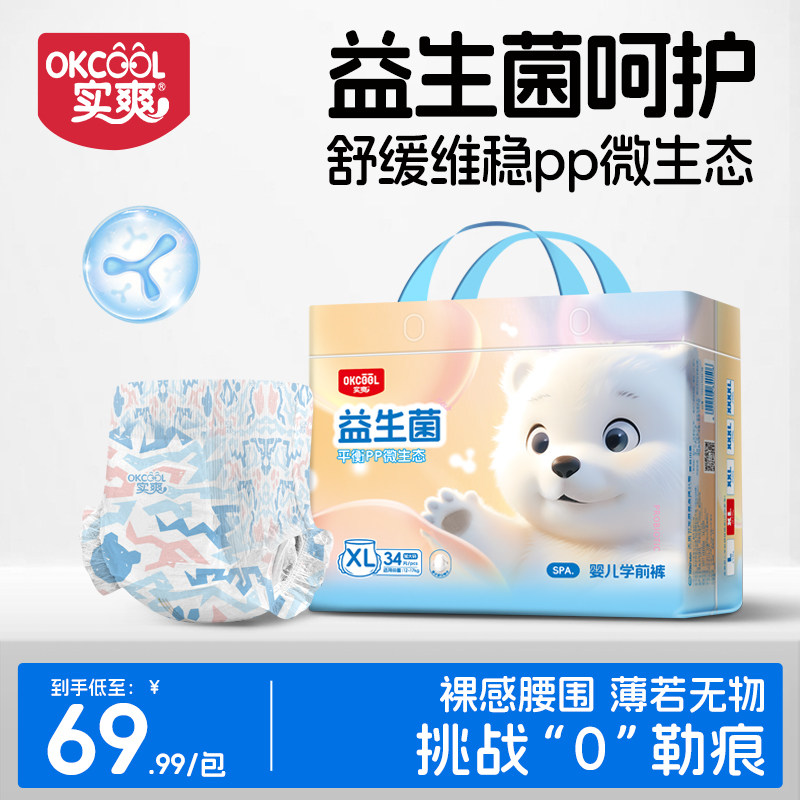 【百补】实爽益生菌裸感纸尿裤超薄透气拉拉裤男女宝宝婴儿尿不湿