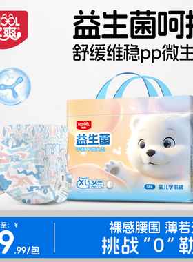 TG实爽益生菌裸感纸尿裤超薄透气拉拉裤男女宝宝新生婴儿尿不湿