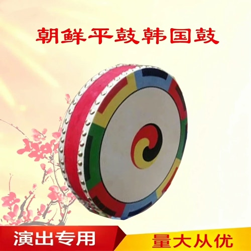 朝鲜族平鼓朝鲜舞蹈道具鼓秧歌鼓儿童平鼓韩国鼓朝鲜族手鼓彩绘鼓
