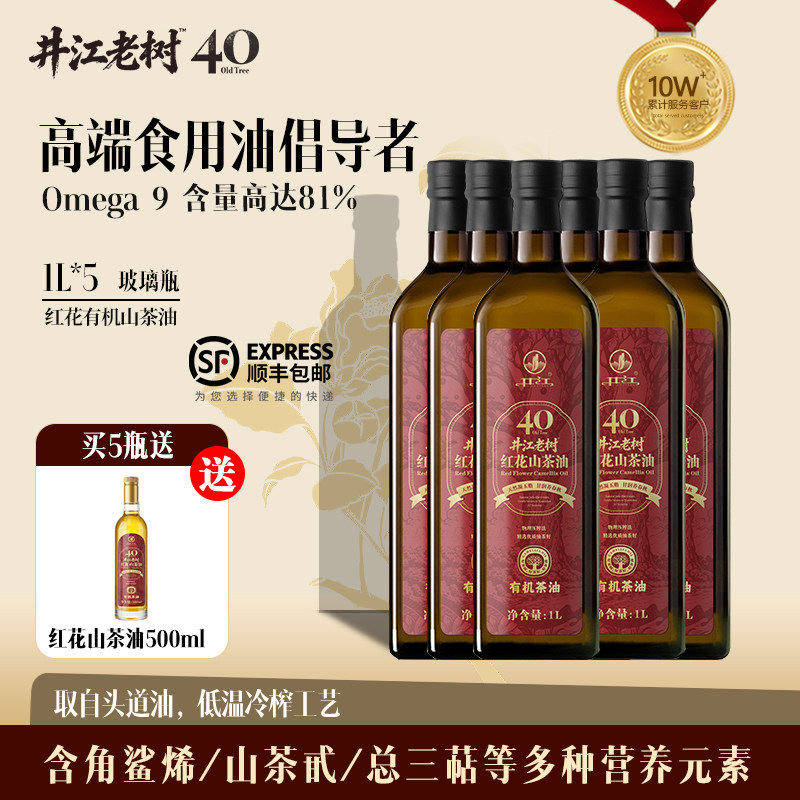 井江老树40红花有机山茶油1L*5一级压榨纯正茶子油官方旗舰店