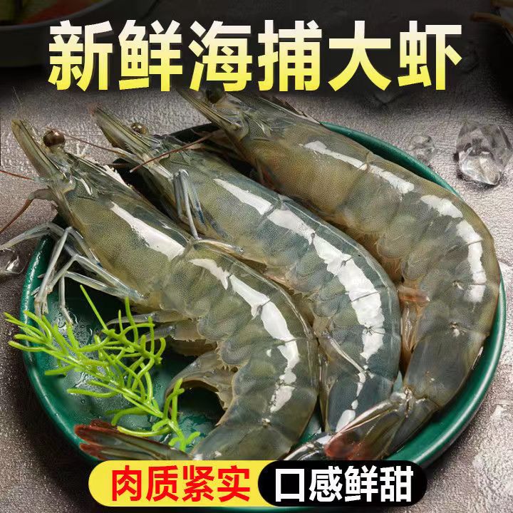 30-40海洋大虾新鲜海鲜海捕大虾