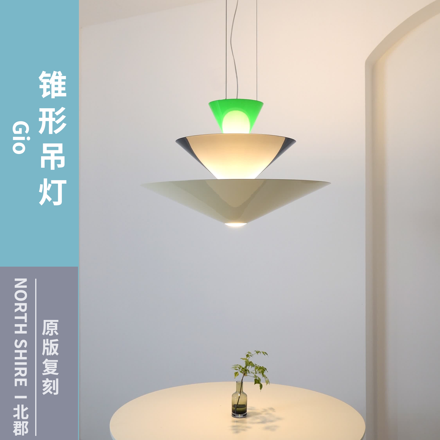 丹麦Gio吊灯锥形吊灯现代简约创意个性客厅卧室餐厅设计师款灯具