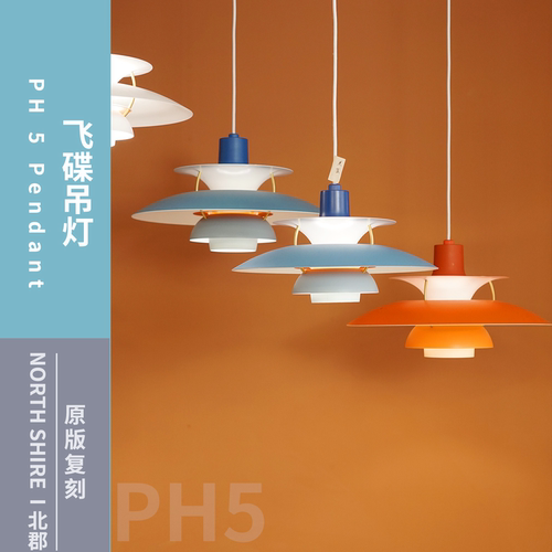 丹麦极简岛台餐厅PH5飞碟吊灯