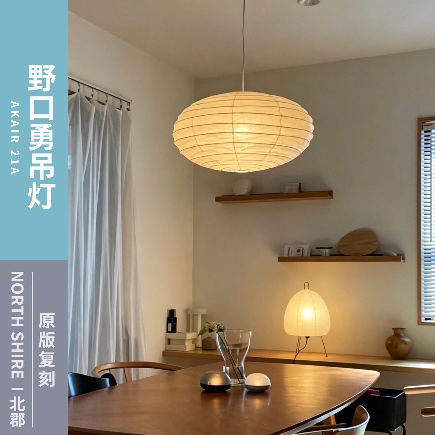 野口勇日式禅意纸灯笼餐厅吊灯