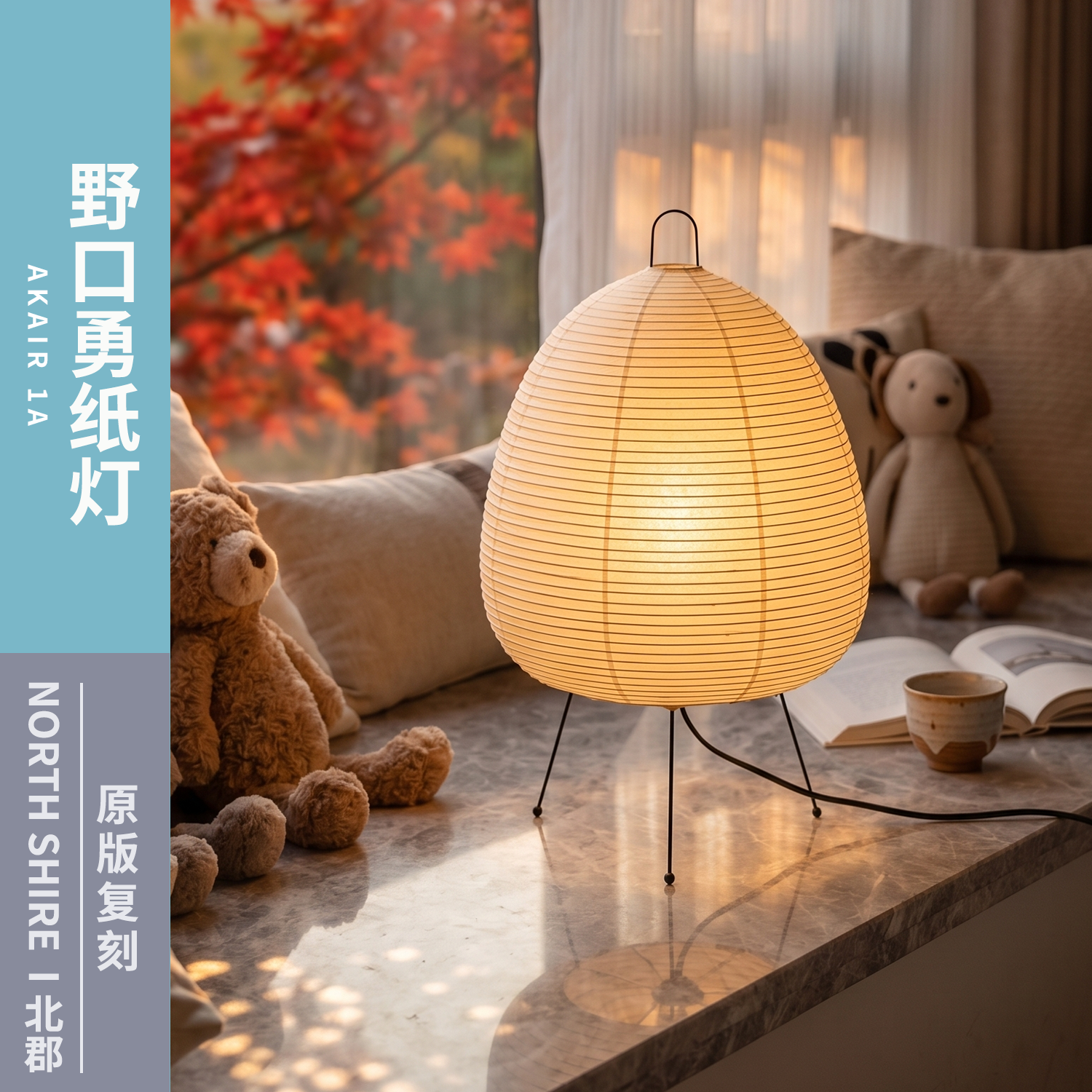 日式野口勇 Akari 1A 蛋形纸台灯复古文艺简约卧室客厅装饰灯具