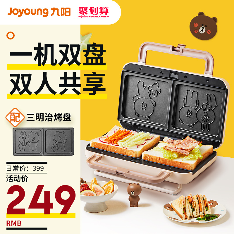 九阳三明治机早餐机家用加热轻食机华夫饼机多功能吐司压烤面包机