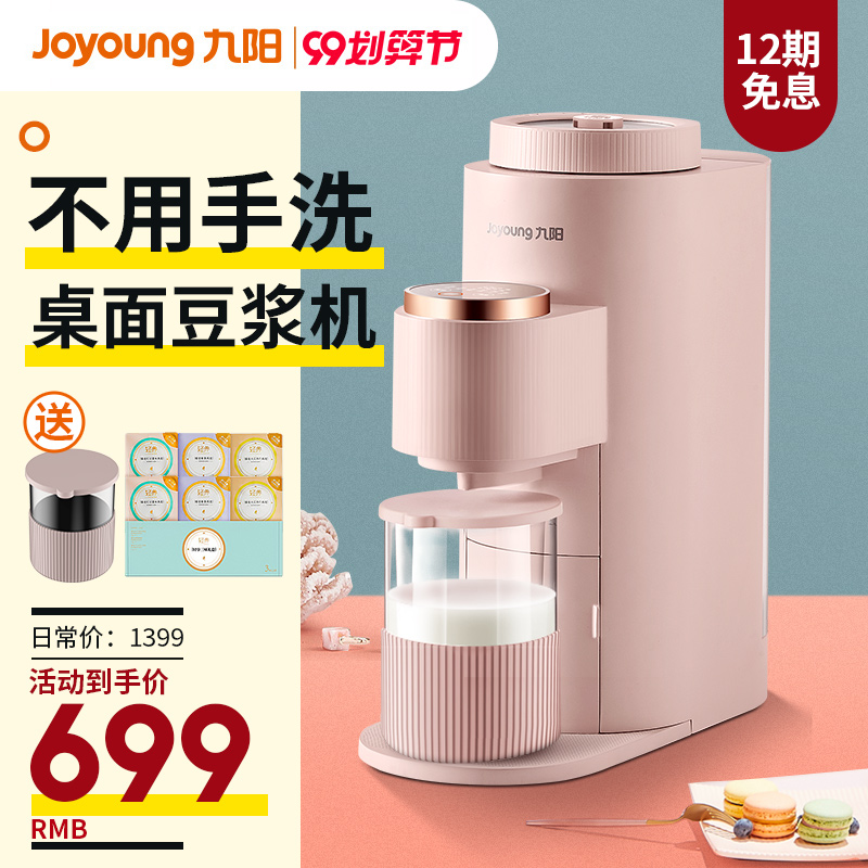 九阳破壁免洗豆浆机Ksolo小型家用全自动过滤正品单人