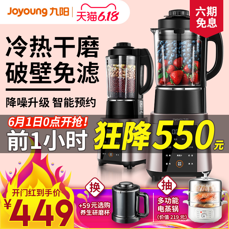 九阳破壁机家用小型新款Y928加热全自动多功能婴儿养生豆浆料理机