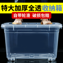 特大号加厚透明塑料收纳箱衣服被子储物箱学生宿舍搬家整理箱带轮