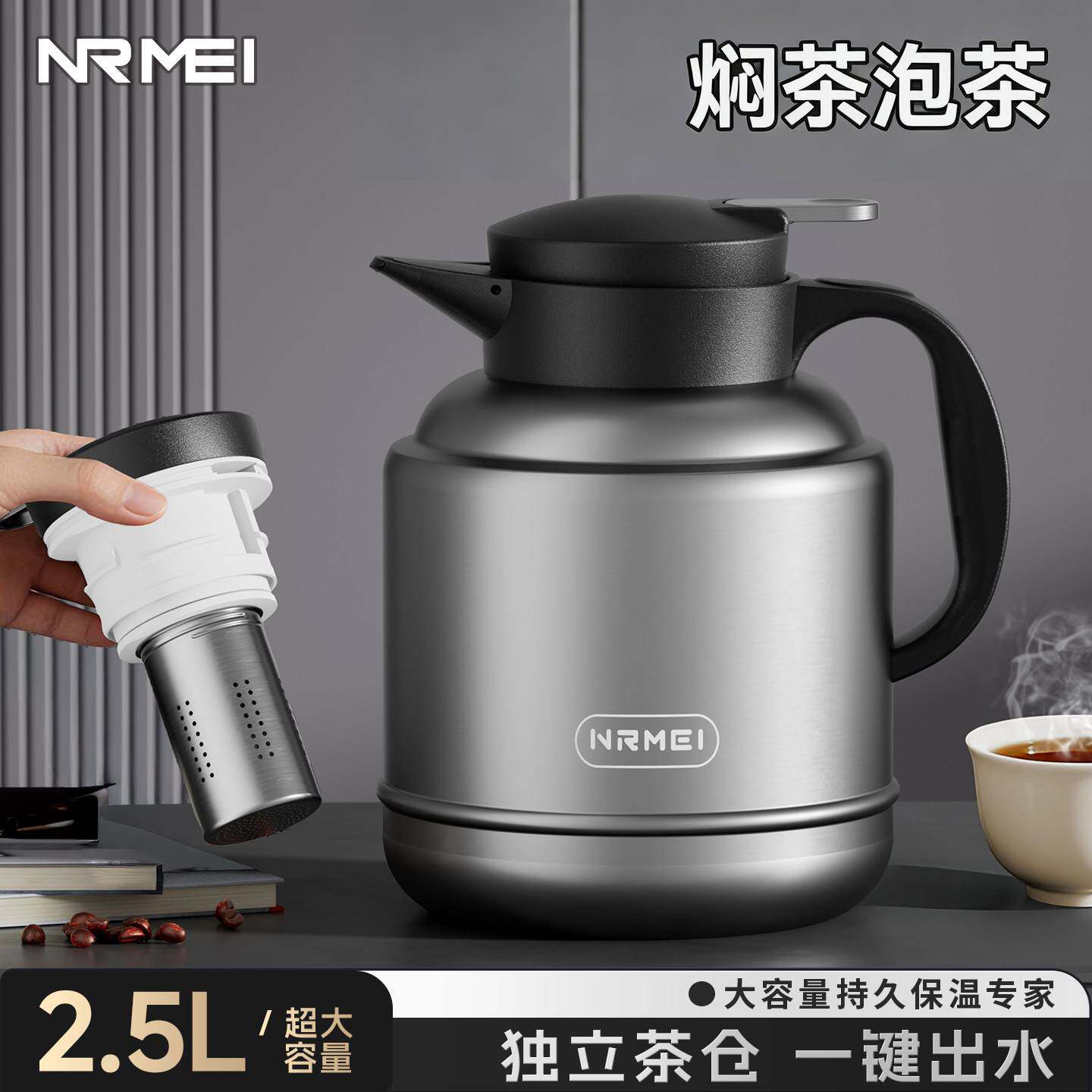 恩尔美保温水壶家用茶壶不锈钢内胆办公室保温壶泡茶大容量焖茶壶