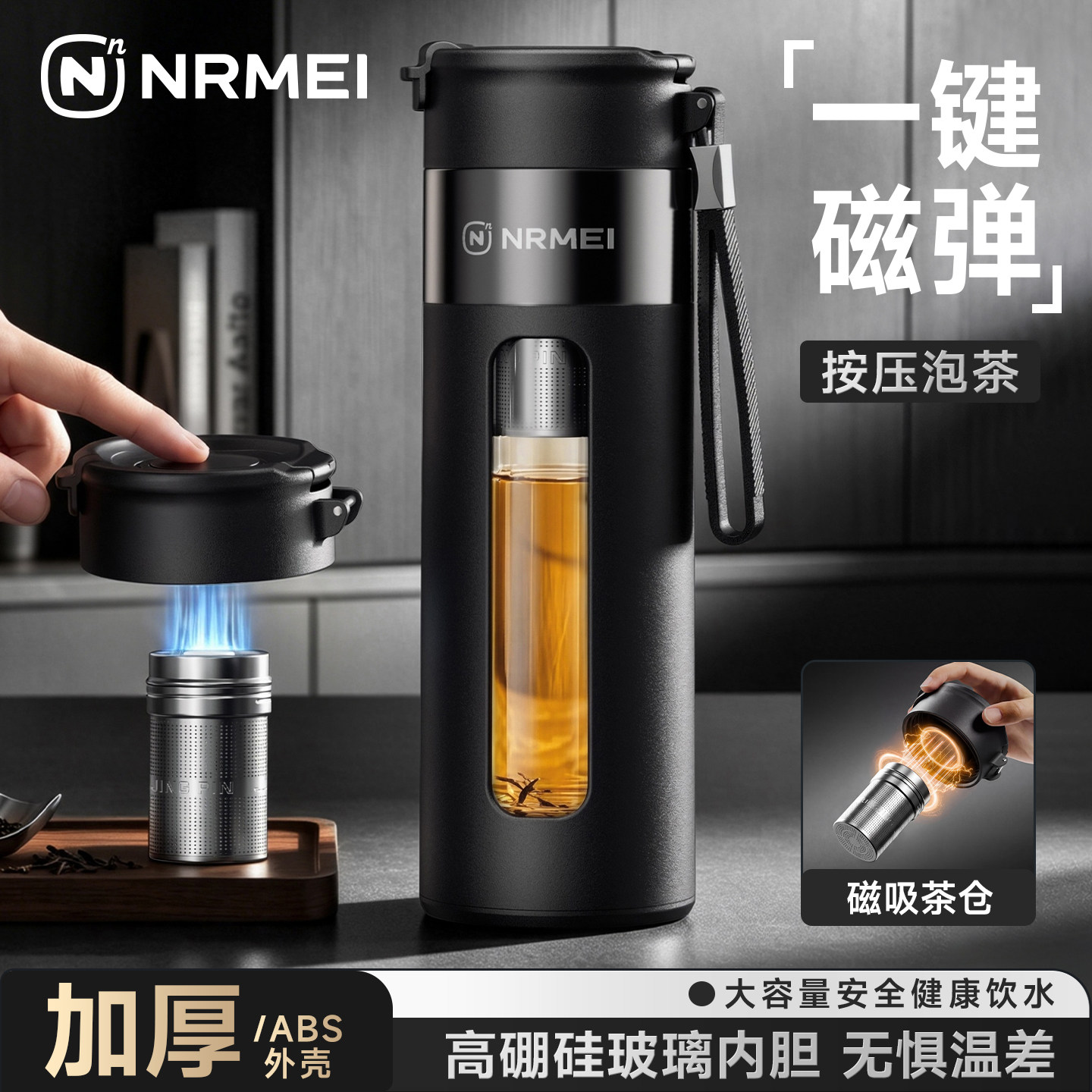 男士一键磁弹茶水分离玻璃杯