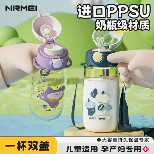 儿童水杯ppsu夏天带吸管孕妇产妇专用幼儿园宝宝奶瓶耐高温杯子