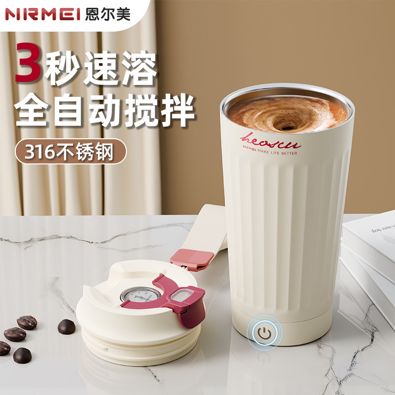 电动搅拌杯2025新款女生高颜值全自动咖啡杯充电款冲泡保温水杯子,餐饮具,搅拌杯,淘宝优惠券,粉丝福利购,淘宝优惠卷