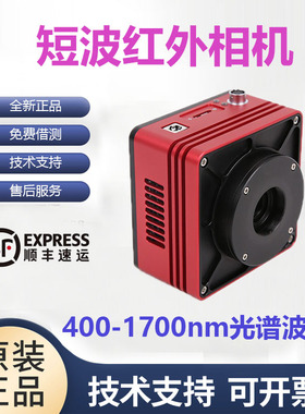 铟镓砷短波红外工业相机SWIR近红外成像InGaAs芯片低照度科研相机