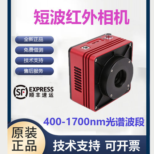 铟镓砷短波红外工业相机SWIR近红外成像InGaAs芯片低照度科研相机