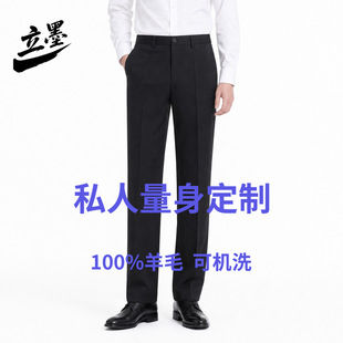 私人量身定制羊毛西裤男士冬季可机洗精纺商务正装直筒西装裤