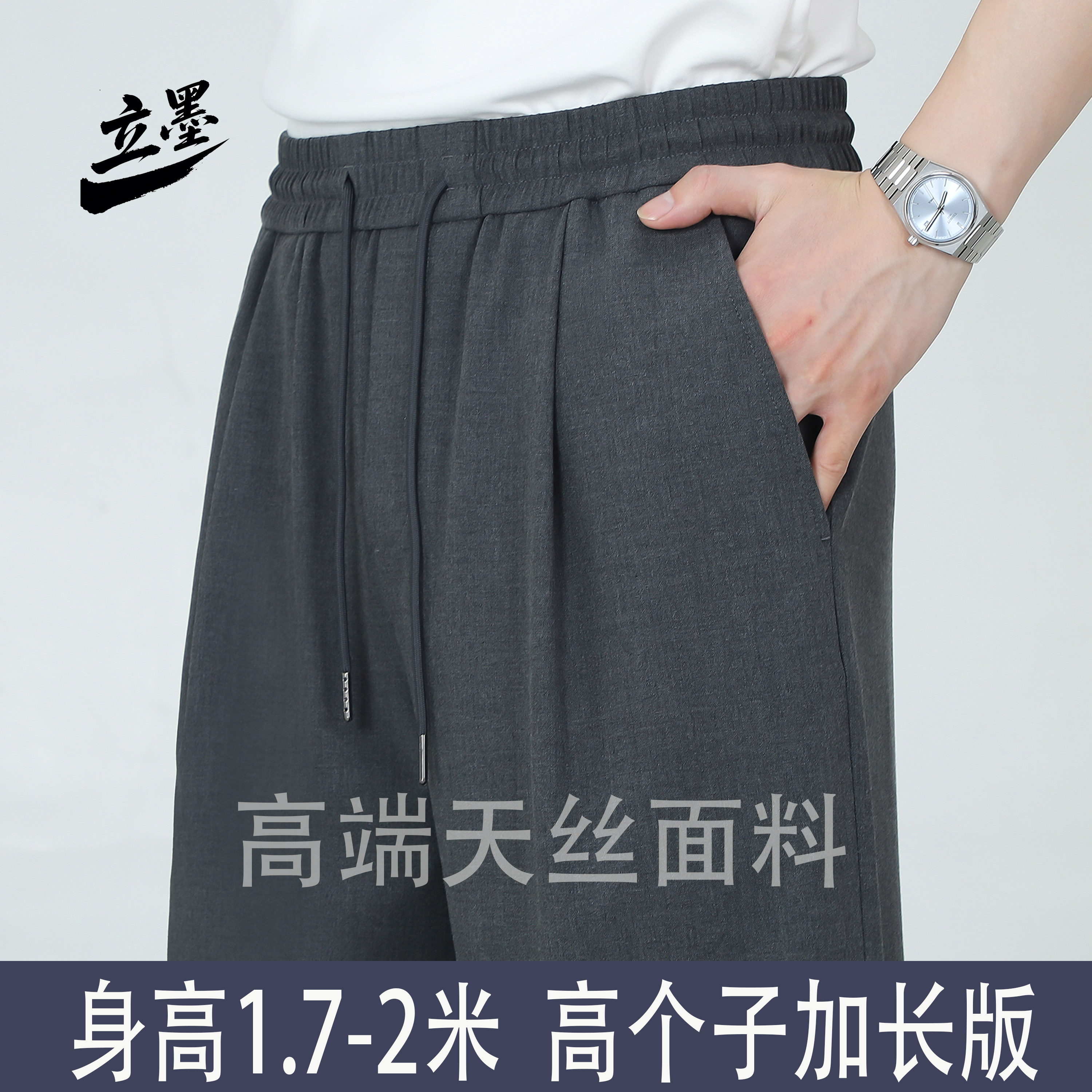 高个加长男士垂感天丝阔腿裤