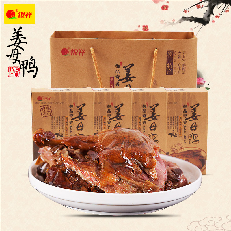 银祥姜母鸭200g*4盒伴手礼盒厦门特产姜母鸭卤味板鸭酱鸭肉熟食品