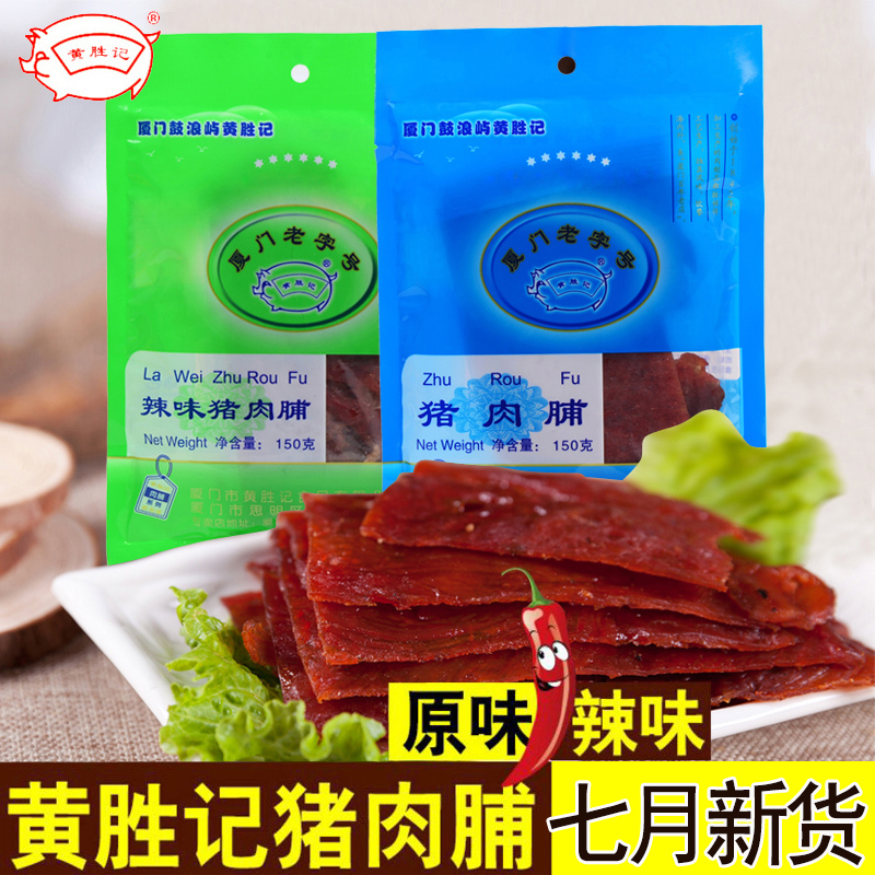 »ÆÊ¤¼ÇÖíÈ⸬150g ÏÃÃÅÌØ²úÖíÈâ¸ÉÐÝÏÐÁãʳƷ ¹ÄÀËÓìÌØ²ú°éÊÖÀñ