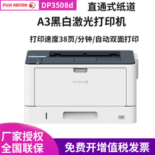 營業執照打印圖紙220g可選購無線WiFi 3055 4408d黑白A3激光打印機CAD二維碼 富士施樂3508d
