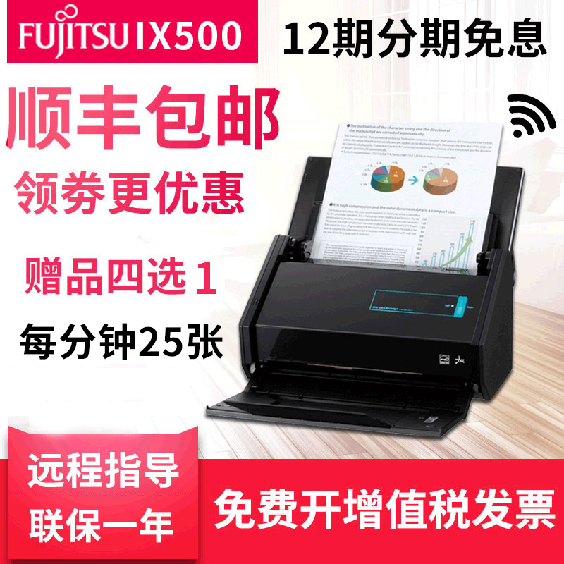 ˳·á¸»Ê¿Í¨iX500 iX1500²ÊÉ«¸ßËÙË«Ãæa4ɨÃèÒÇ¿ìµÝµ¥Îı¾ºÏͬ×Ô¶¯½øÖ½Á¬ÐøÉ¨Ãè A3Îĵµ¶ÔÕÛɨÃè