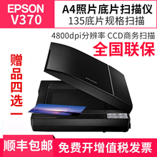 爱普生v370扫描仪照片135底片胶卷画稿a4彩色平板扫描绘画文档实物扫照片A3拼接图片多页PDF文档高清高速v330
