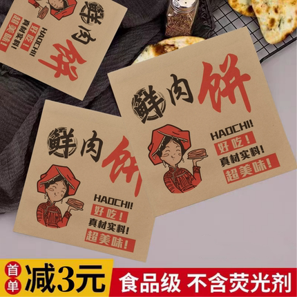 网红鲜肉饼纸袋双开三角葱油饼包装袋外卖大号鲜肉饼加厚防油纸袋