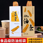油条纸袋一次性油条外卖打包纸袋子商用早餐油条袋子包装 防油纸袋