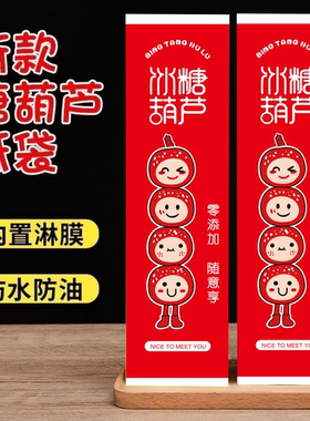 冰糖葫芦纸袋牛皮包装纸袋糖葫芦包装纸老北京糖葫芦纸袋包装袋