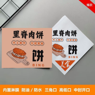 网红里脊肉饼防油纸袋一次性商用里脊扒饼打包袋里脊肉饼包装袋