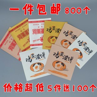 费 鸡蛋灌饼纸袋定制杂粮煎饼果子防油纸袋子小吃纸袋定做 免邮