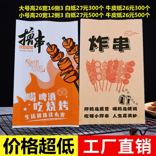 鼎信纸塑炸串打包袋撸串烤串袋子