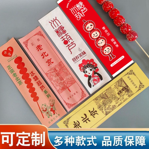冰糖葫芦纸袋糖葫芦包装纸袋