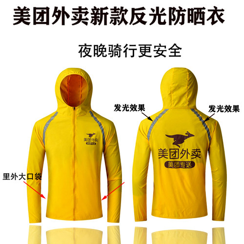 外卖防晒衣工装外套骑手装备马甲