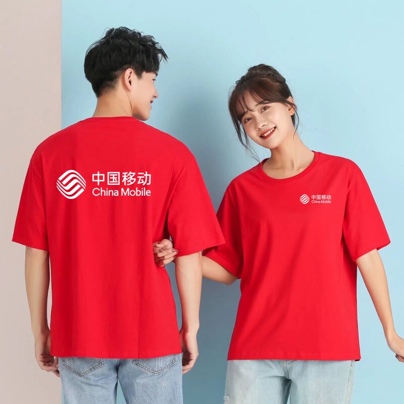 中国移动5G工作服定制移动宽带手机店男女制服夏季短袖工装圆领