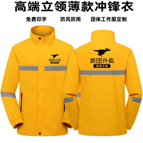 美团外卖反光防风防雨冲锋衣定制