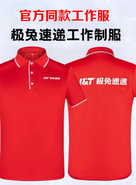 极兔速递红色POLO衫透气定制短袖