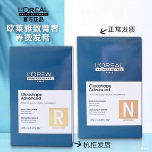 正品欧莱雅无氨烫发水软化剂定型致菁奢养烫发膏无味健康烫发水