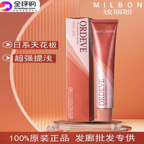 玫丽盼染发日本黑茶色