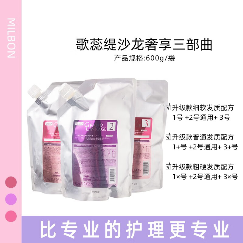 原装正品日本milbon玫丽盼头发护理三部曲沙龙补水套装