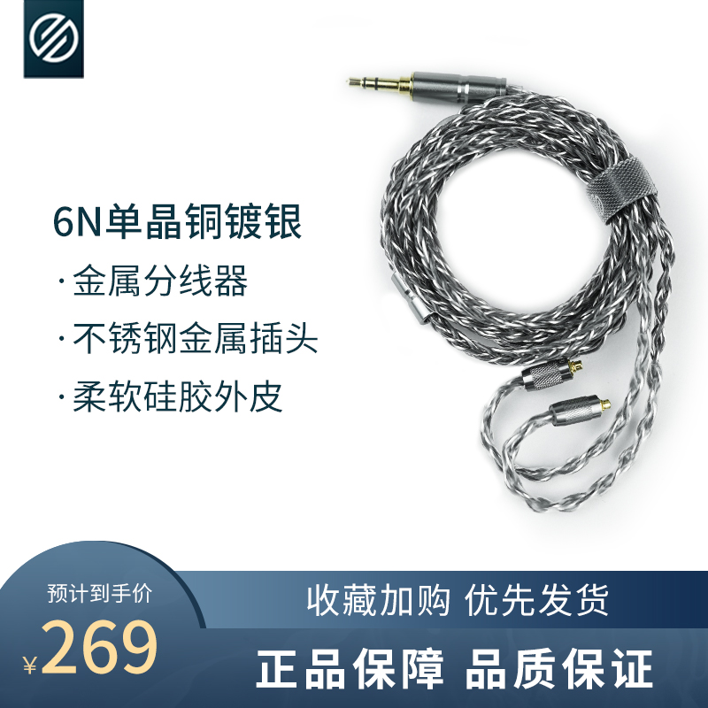 400芯纯银6N单晶铜镀银8芯2.5mm平衡0.78发烧MMCX耳机升级线se846-封面