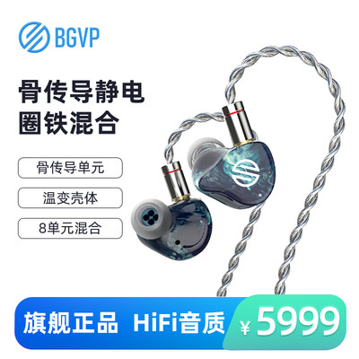 BGVP幻影娄氏声扬圈铁骨传导耳机