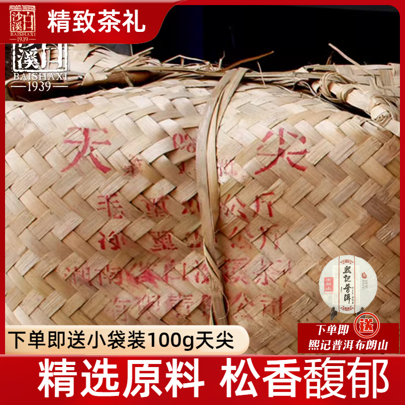 湖南安化黑茶正品白沙溪黑毛茶嫩料散茶贡品天尖茶竹篓装25kg